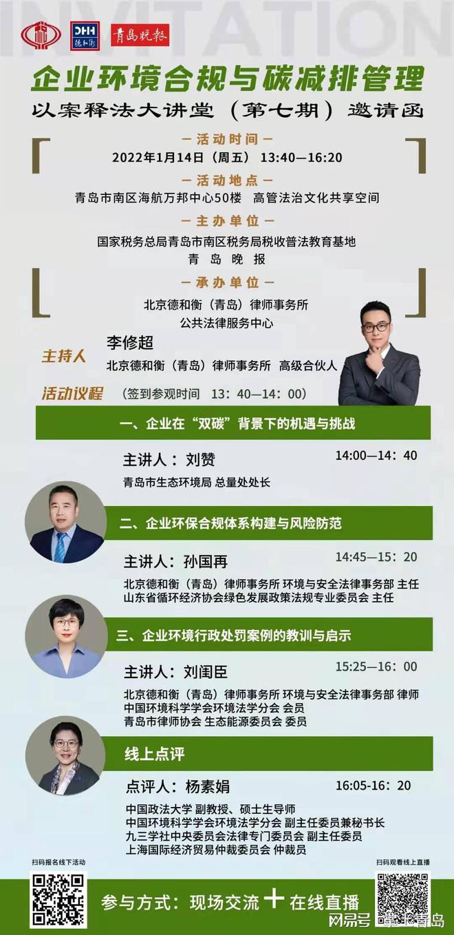 环保行业的合规管理与法律挑战