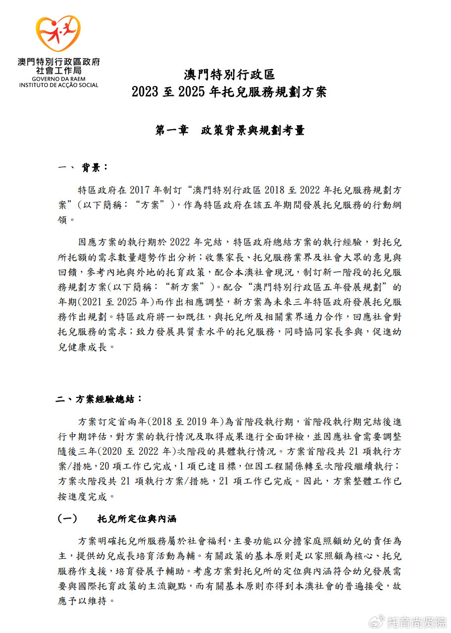 新澳门高级内部资料免费,实地策略计划验证_P版90.54