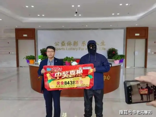 男子领走834万大奖，却选择不告诉儿子，巨额奖金背后的故事与抉择