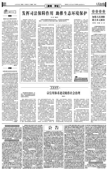 人民调解中的法律效力与民众参与