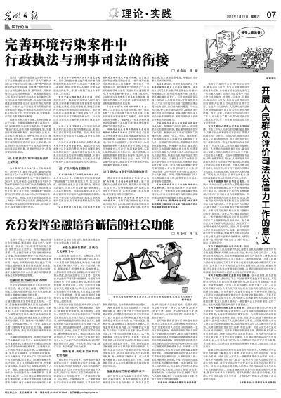 环境污染中的刑事责任与行政监管，探讨与反思