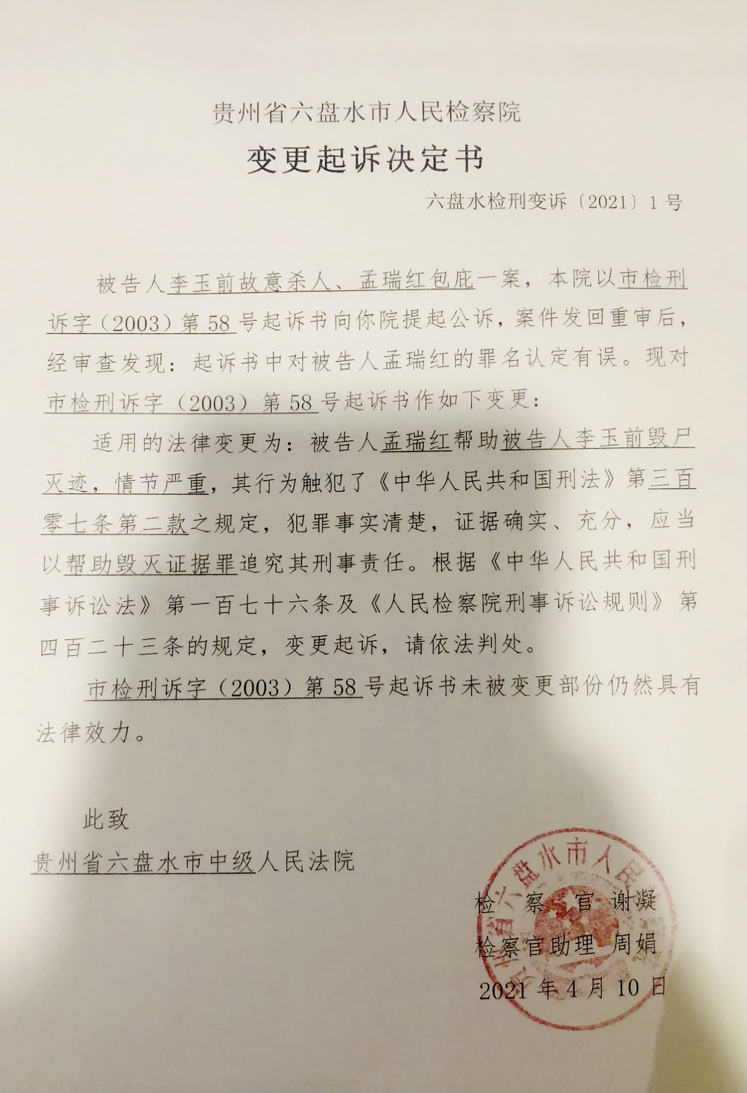 刑事诉讼中的证据合法性与程序公正