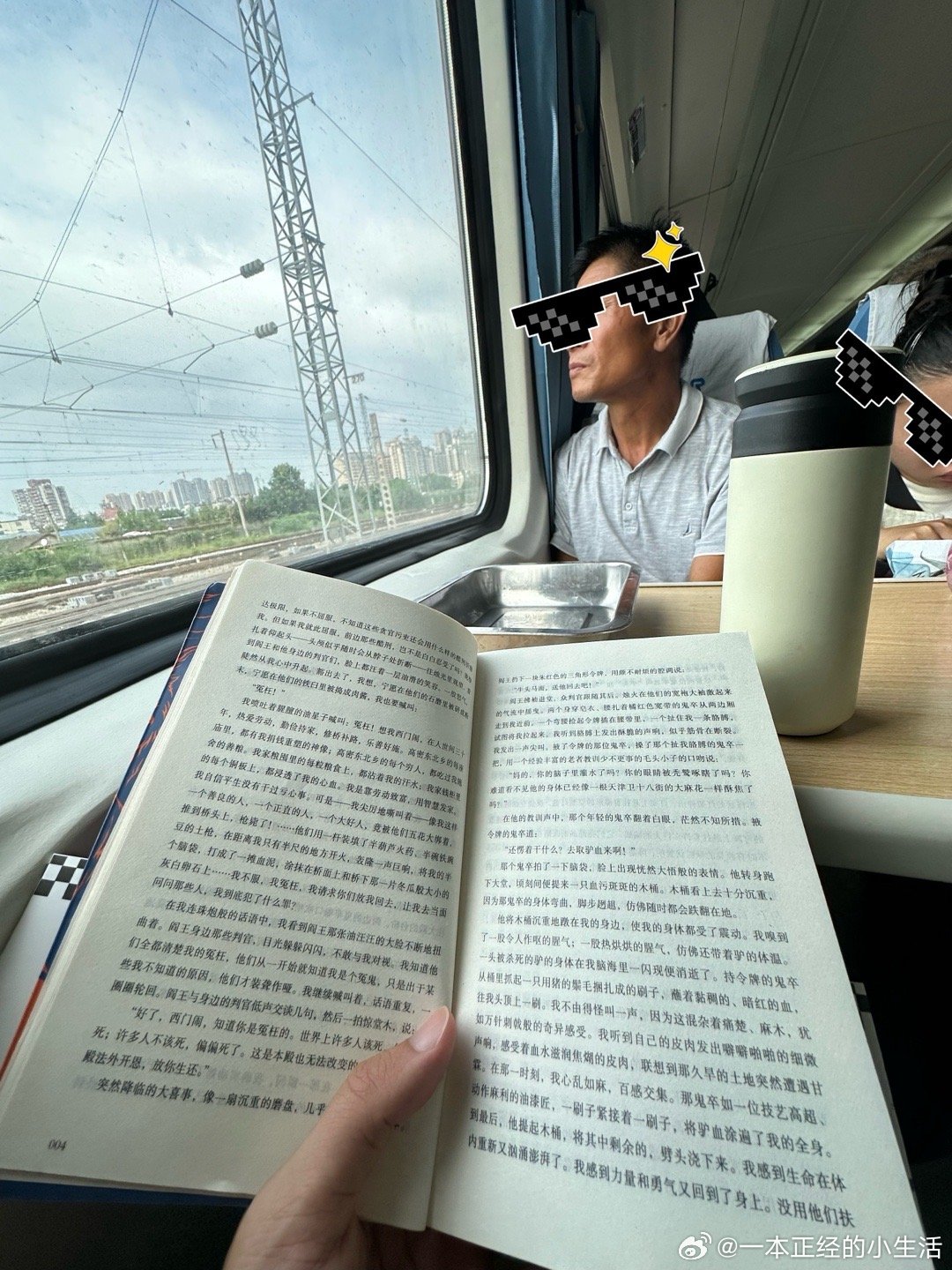 偶遇纪凌尘，高铁上的假装看书瞬间
