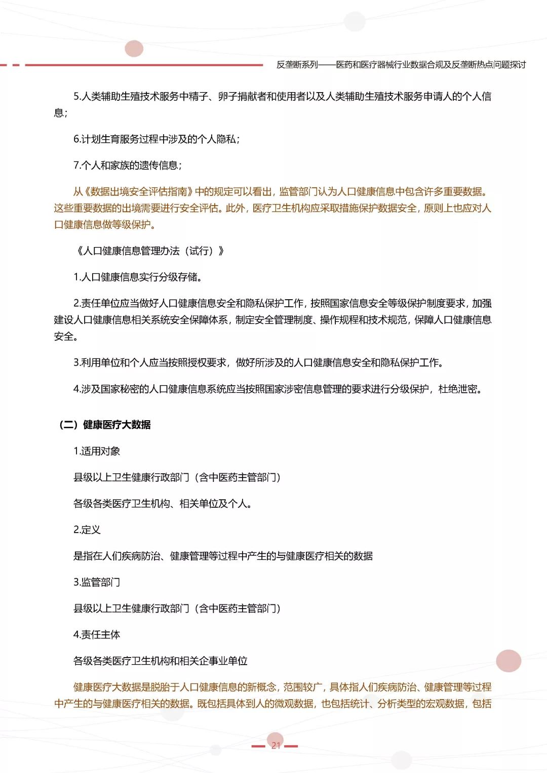 企业数据保护中的合规审查与风险评估